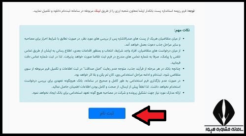 نحوه استخدام بانک گردشگری ۱۴۰۴